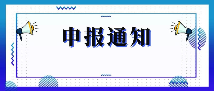 关于组织申报 2019年江苏省产学研合作项目的通知