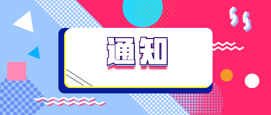 关于开展2020年度江苏省“双创计划”项目预征集的通知